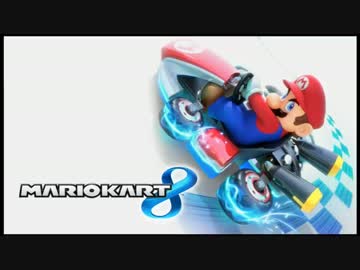 ローテンション(?)マリオカート8実況…！　Part1