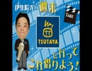 2014.6.20 伊集院光の週末これ借りよう (鈴木圭介・前編)
