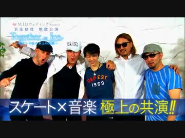 Together on Ice～明日へつなぐ 氷上の共演～　予告