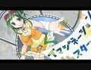 [GUMI] イマジネーション★スター [オリジナル曲]