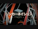 【りょーま。】リンカーネイション【歌ってみた】