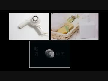 【音フェチ】シャンプーの音を繋げた【ASMR】