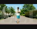 【マイペース男】ELECTを再び踊ってみた【オリジナル振り付け】