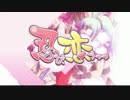 【ニコカラ】 花はうつつに [OPサイズ] (vocal cut)