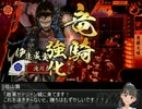 【戦国大戦×モバマス】 赤城みりあ立志伝 #023