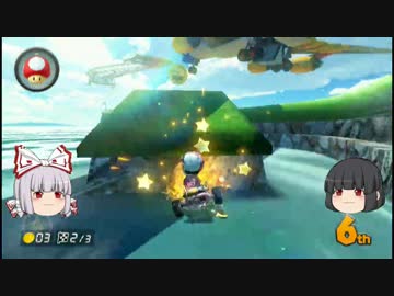 【ゆっくり実況】輝夜のマリカ8物語【其の弐】