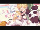【くぅしぃ】スキキライ-arrange ver.- 歌ってみた！【chi-ta】