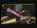 【ゆっくり実況】愉快な仲間たちとMH4実況 part5【MH4】
