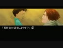 【平日定時放送】にわか乙の流行り神3～警視庁怪異事件ファイル～Part102