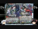 【ヴァンガード】兄弟でヴァンガードファイト　その18【ゆっくり実況】