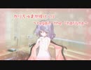 【第６回東方ニコ童祭】かりちゅまが現代入り ～regain the charisma～ 第一話