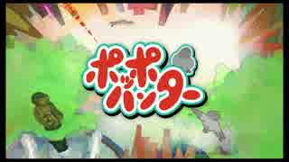[WiiU]任天堂ゲームセミナー2013『ポッポハンター』プレイ動画