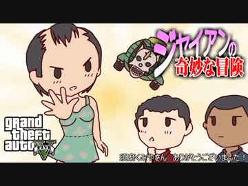 【GTA5】ジャイアンの奇妙な冒険 第10話 W杯開催記念【ゆっくり実況】