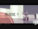 【進撃のＭＭＤ】こしたんたんたんたんたん