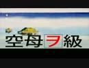 憩い湯2nd NO193【空母ヲ級】※最終回