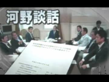 河野談話検証報告で韓国側の関与明確も見直しは行わず？