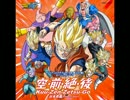 空・前・絶・後 Kuu-Zen-Zetsu-Go 谷本貴義(Dragon Soul)
