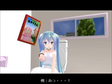 MMDドラマ『ちびミクのとある1日』第03話「ミクが忘れて欲しいもの」