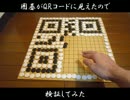 囲碁がQRコードに見えたので検証してみた