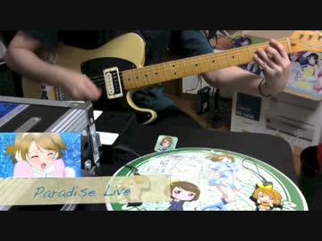 【ラブライブ！祭り】Paradise Live 弾いてみた【ドゥー】