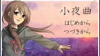 【実況】ノベルゲーム劇場　 小夜曲　後編