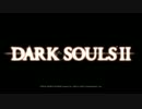 【ダークソウルⅡRTA】グレートクラブ 探求者ルート【字幕解説】Part1