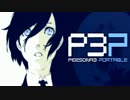 【P3P】女主人公Ｍモードで、初見？実況プレイ 18 【影と再び戦う】