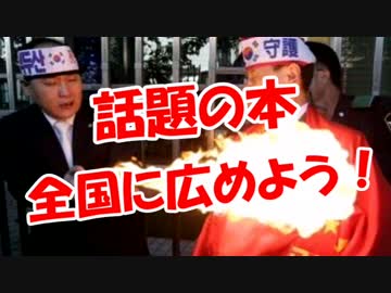 【話題の本】 全国に広めよう！