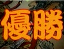 【実況】俺の屍を越えてゆけ　part17