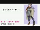【SW２．０】邪教の神官が世を正すキャンペーン　３－３　【卓m@s】