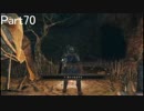 50前のおやじがダークソウル２をビビリながらプレイPart70狩猟の森