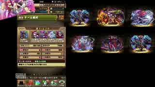【パズドラ】木曜ダンジョン　超地獄級　攻略！【サタンパ】