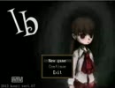 【Ib実況】噂の美術館へ～Part.2