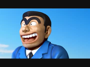 両さんをリアルにしてみた