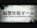 【紫華】脳漿炸裂ガール【小鞠】