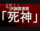 【ゆっくり】怖い話00 【HO】