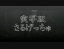 「The Last of Us」秘境グ○マーでキノコ狩りpart4