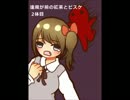 【実況】 ﾄﾞ変態が秘密で潰されたかった　2体目