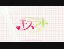 【ゲーム】【OP/ED】 キスアト OP