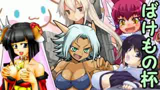 【MUGEN】ペットを大切にしない奴は死ねトーナメント愛情デカ盛りLOVEMAX11