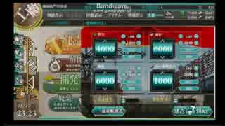 【艦これ】突入5-5！ゲージ削りで大型建造！【5-5攻略ダイジェスト】Part1-1