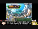 【栄冠ナイン】　ゆっくりとかいう名将が甲子園で優勝する