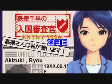 【P@pers,Ple@se】鉄壁千早の入国審査官「高槻さんは私が養います！」-23