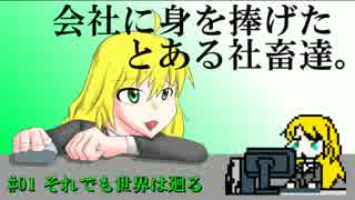 【手描きノベマス】会社に身を捧げたとある社畜達。 #01