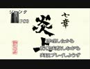 ジャンクPS3　修理したから稼働実験しながら実況プレイしようず　Part2-49