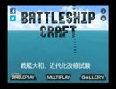 BattleShip Claft 戦艦大和　近代改修化試験
