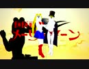 【APヘタリアMMD】もちめりたんのムーンライト伝説