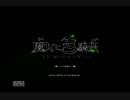 とあるバカの百騎兵「part1」