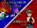 イッシュポケモンの下克上R　 BUSTAR杯編 Part4 【修正版】