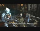 【実況】クールなぼくのクールなデッドスペース３【12モフ目】